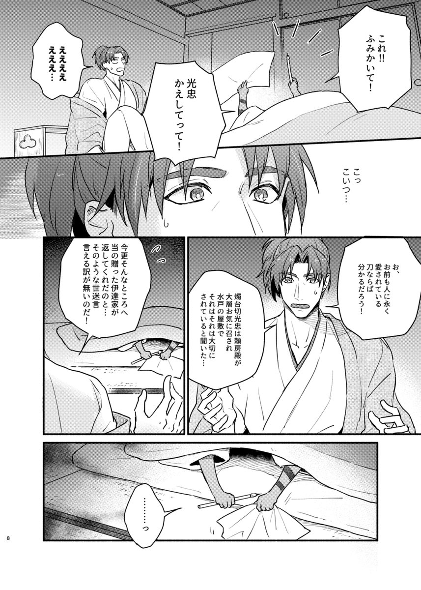 【6/7エアブー新刊】以前出した「春を待つ刀」の続きの伊達時代本です。伊達家のおじさんたちとちっちゃい大倶利伽羅君のほのぼの本。離別後のみつくりそれぞれの話と二振りの出会いのお話の短編集のような感じです。※年齢操作・過去捏造
https://t.co/aN0UYMcKPJ