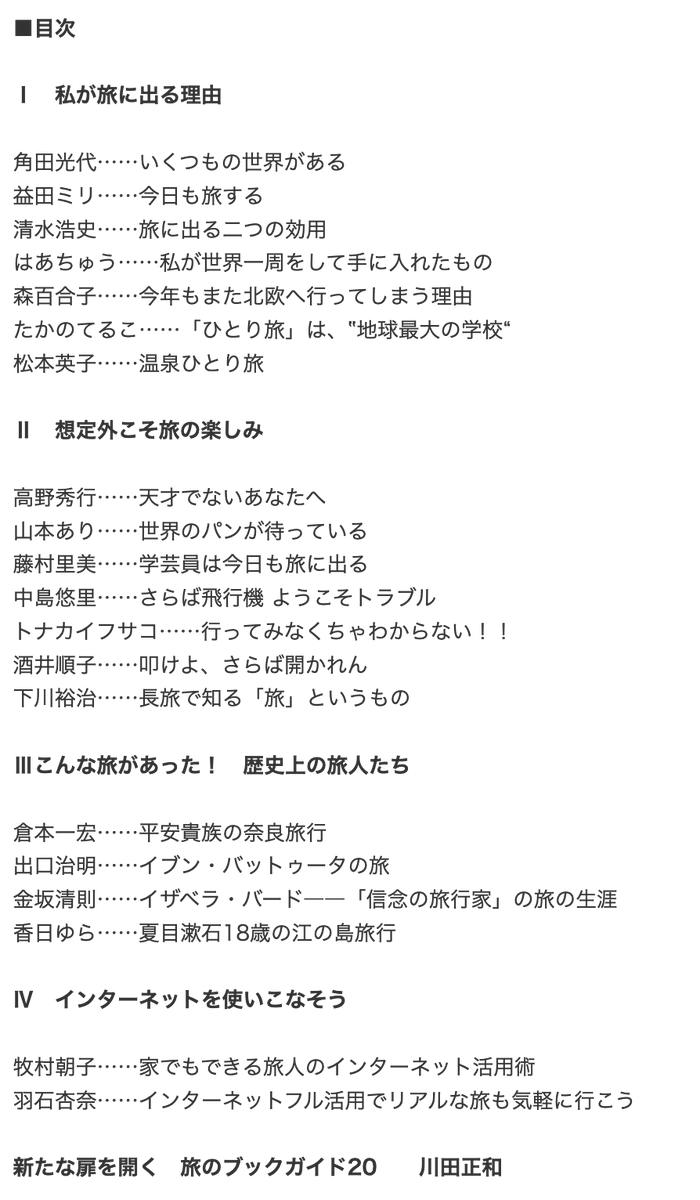 6月17日発売の『旅が好きだ!』(河出書房新社)に歴史上の旅人たちの章で「夏目漱石18歳の江の島旅行」漫画を4P描きました!
あちこち旅や移動した漱石ですが、楽しそうな旅といえば真っ先にこれが浮かびました。
他の主な登場人物は是公と太田。
どうぞよろしくお願いします
https://t.co/9siirJtML4 