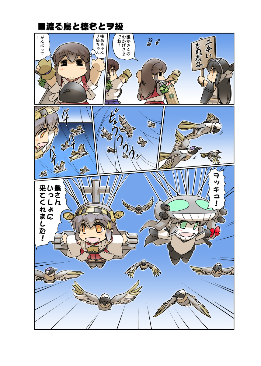 「渡る鳥と榛名とヲ級」⑨ #漫画 #艦これ #榛名 #ヲ級 https://t.co/7wvjey9zGP 