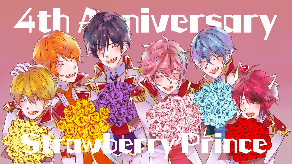 「すとぷり結成4周年、おめでとうございます?
すとぷりのおかげで、明日が待ち遠しい」|ふらんのイラスト