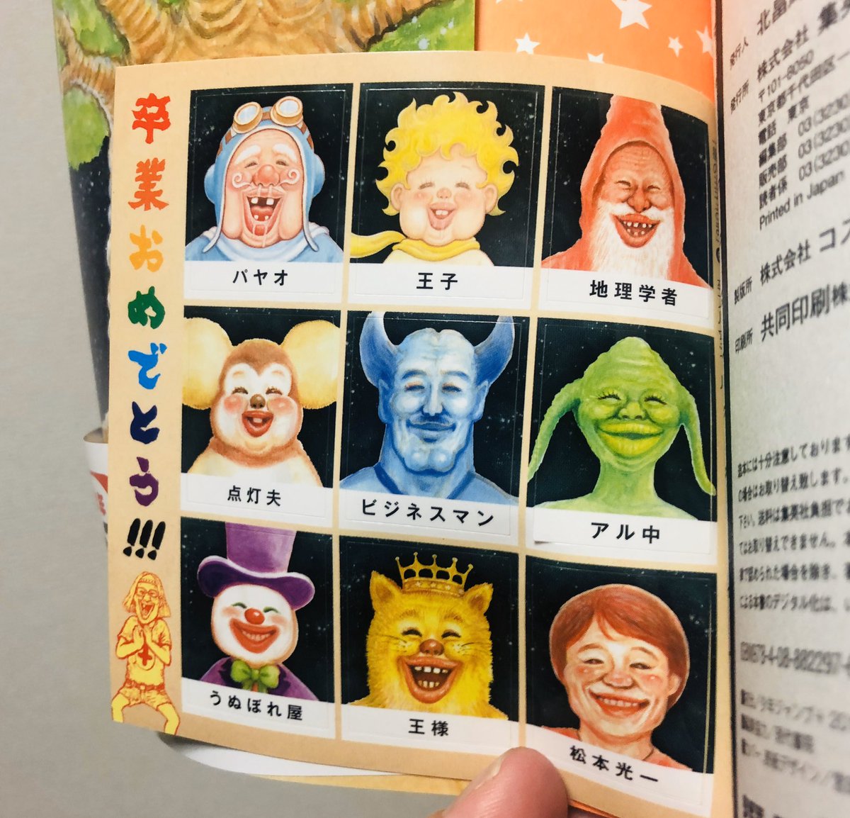 モミー 少年ジャンプ 編集 星の王子さま 漫 画太郎 完結巻の6巻は 今日発売です 帯には 最終回の読者コメント欄から誹謗中傷や感動の声を抜粋して記載してみました 特製卒アルシールも付いてお得な一冊 画太郎先生奇跡の完結作品を是非 モミー 少年ジャンプ 編集 星の王子さま 漫 画太郎 完結巻の6巻は 今日発売です 帯には 最終回の読者コメント欄から誹謗中傷や感動の声を抜粋して記載してみました 特製卒アルシールも付いてお得な一冊 画太郎先生奇跡の完結作品を是非