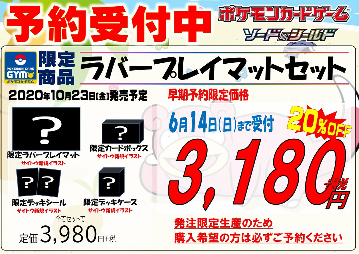 ビデオインアメリカ 各務原コミック館 In トレカチャンピオン ポケモンカードジム限定 ラバープレイマットセット予約開始 大人気格闘使いのジムリーダーサイトウのラバープレイマットセットの予約受付を開始しました この特別特価で予約できるのは ビデオインアメリカ 各務原コミック館 In トレカチャンピオン ポケモンカードジム限定 ラバープレイマットセット予約開始 大人気格闘使いのジムリーダーサイトウのラバープレイマットセットの予約受付を開始しました この特別特価で予約できるのは