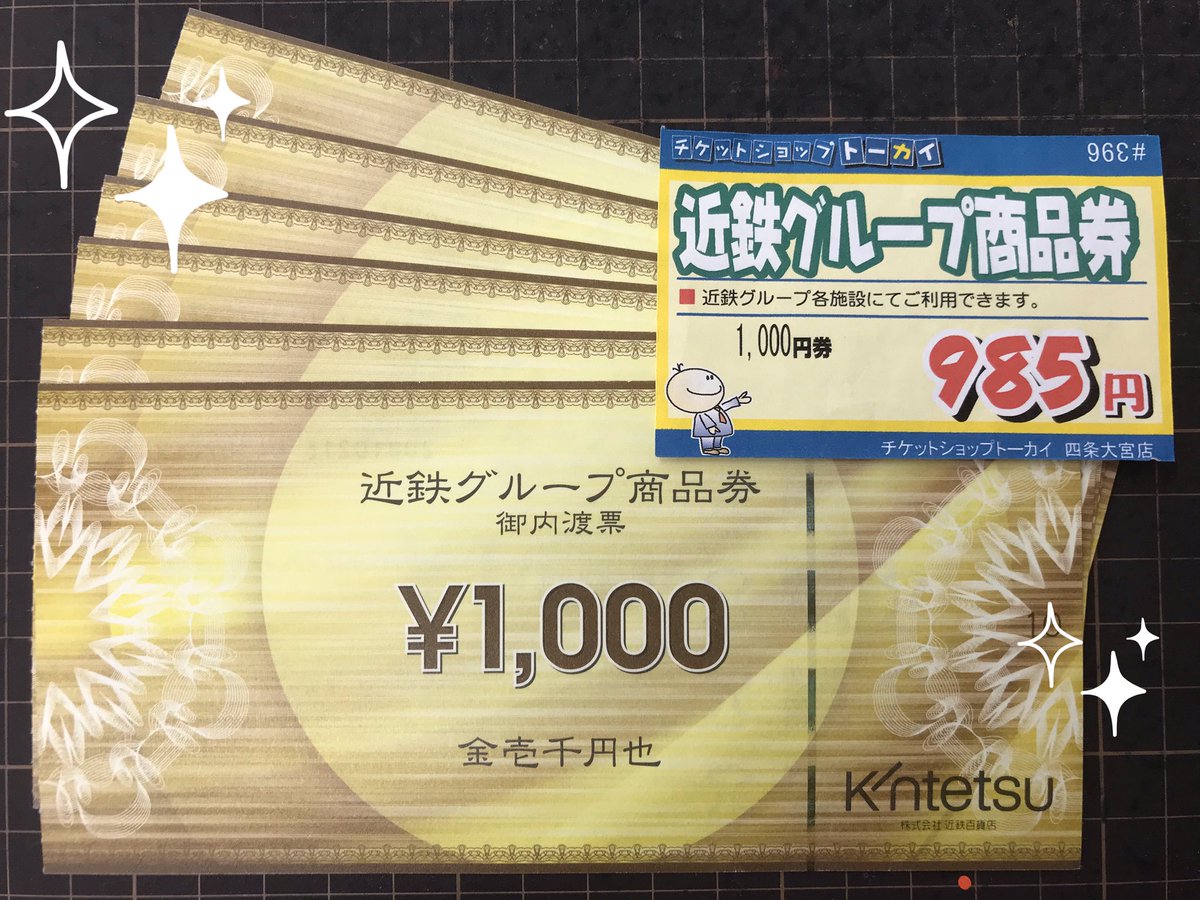 ギフトカード 商品券 Kintetsu 封筒のみ 百貨店 近鉄百貨店 81 Off 封筒のみ