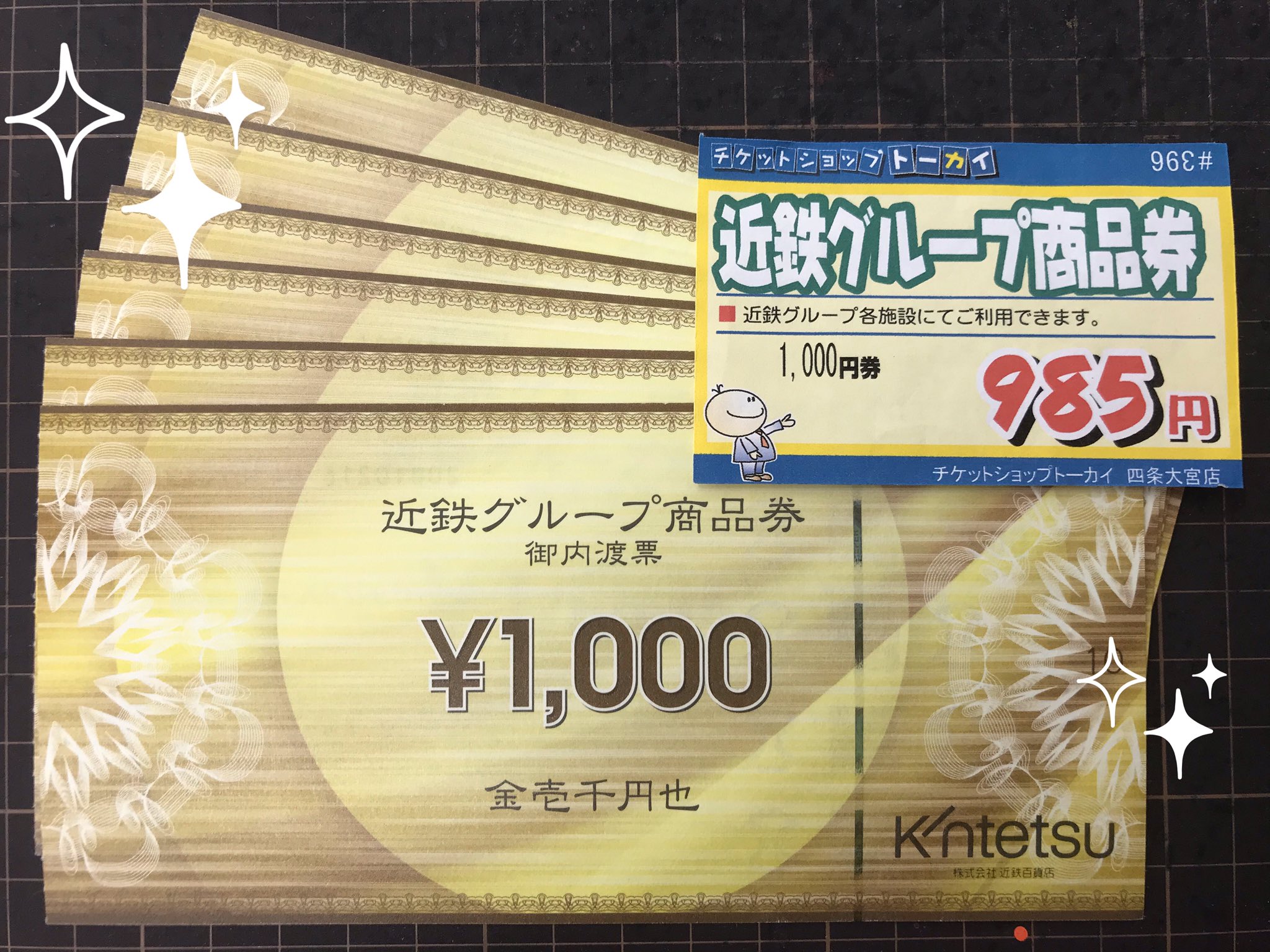 近鉄グループ商品券 30,000円分 10枚×3冊です。