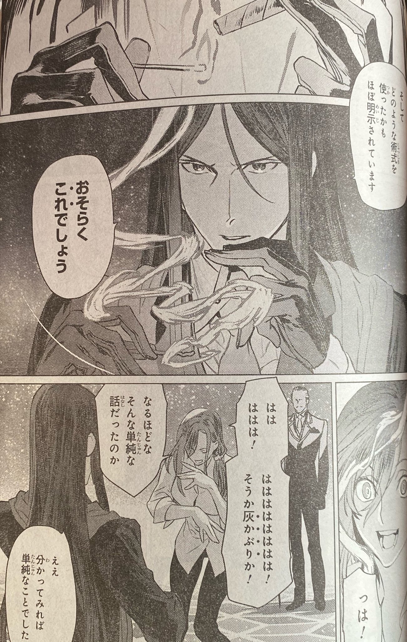 三田誠 3月10日 魔術師の青 四巻発売 本日はコミック版 ロード エルメロイ 世の事件簿 が掲載されてます ヤングエース の発売日 双貌塔イゼルマ も大詰め 即座にネタバレになるところを除くと 橙子さんが悪い顔や面白い顔してるシーン