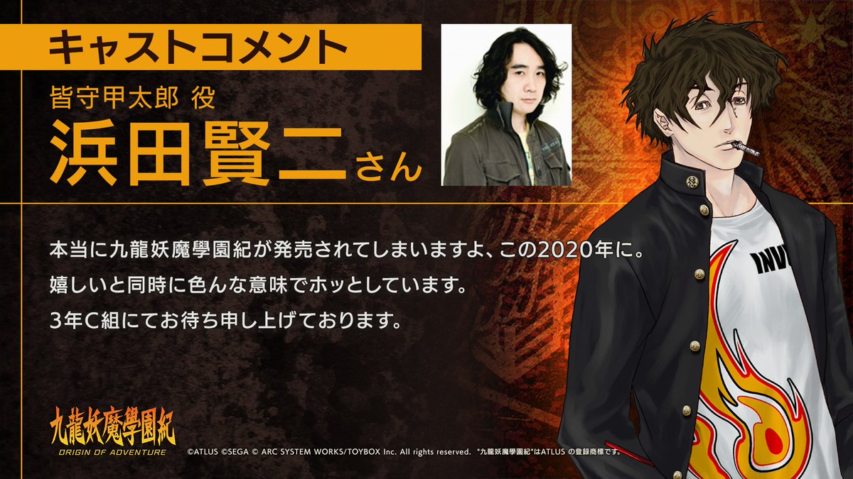 九龍妖魔學園紀 公式ツイッター 本日発売 続きまして 皆守甲太郎 役の浜田 賢二さんからもコメントが届いております 九龍妖魔學園紀 秘宝を探し出せ Dl版はこちらから T Co Yptsjpbk2q