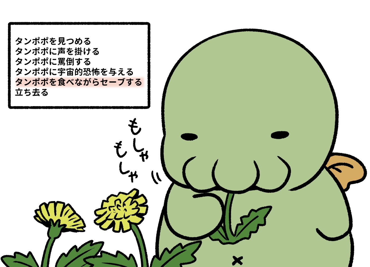海野なまこ ゆるるふ神話シリーズ タンポポを食べながらセーブするクトゥルフ様 海野なまこ ゆるるふ神話シリーズ タンポポを食べながらセーブするクトゥルフ様