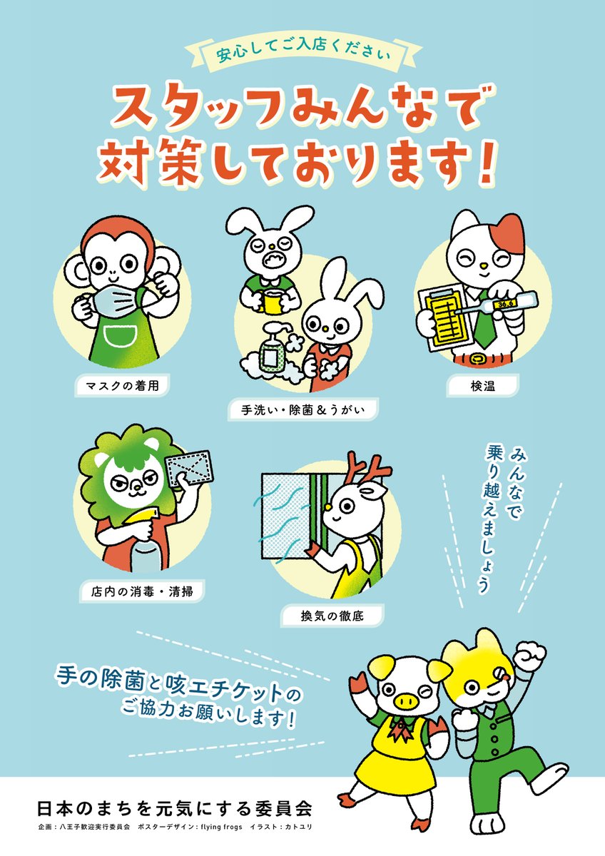 flying_frogs's tweet photo. https://t.co/4odoMFgFk0
新型コロナウイルス感染予防ポスターを作成しました。安心してお客様にご利用いただく目的で、飲食店、企業、施設、店舗など、どなたでも無料でご使用いただけます。手袋の着用ありなしの2パターンあります。日本全国のお店、企業を陰ながら応援しております。 https://t.co/6jnp2pS8TW
