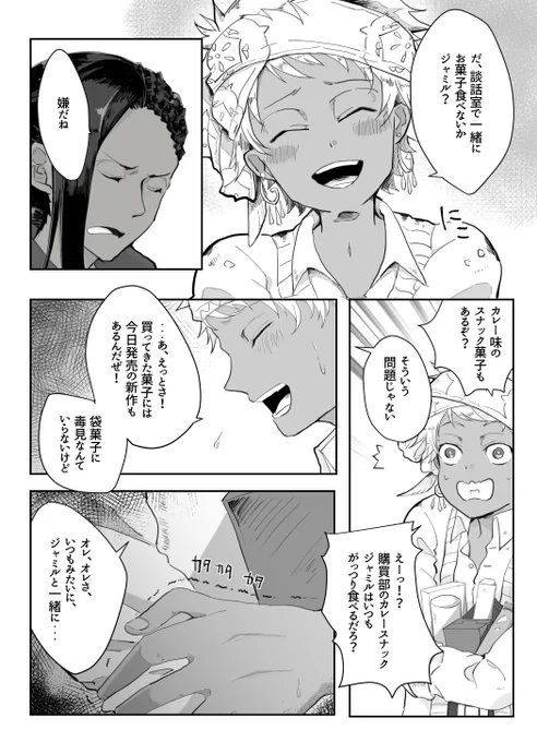 ※4章後
しばらくカリムがジャミルに前と同じ距離感で接しようとしてメチャクチャぎこちなくなる現象、あると思っ 1ページで心がつぶれて描けなくなっ う ううう ヤダーーーーーーッ
#twstファンアート 