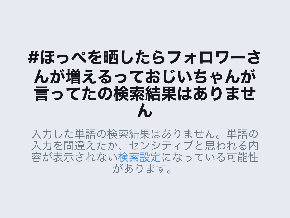 #ほっぺを晒したらフォロワーさんが増えるってばっちゃが言ってた

検索しても出てこなかったので増えないみたいです、最近のほっぺ達を見て(⚠️年齢操作、幼児化) 