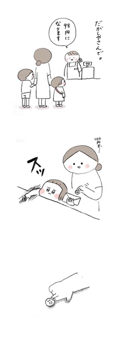 駄菓子屋さんに行ったら私もお金を払うんだ!と決めていたっぽい☺️
(去年の夏の絵日記より) 