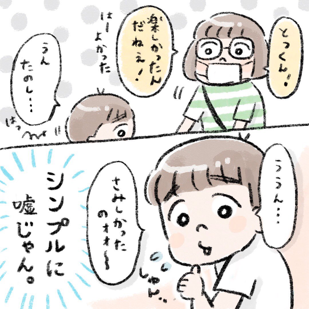 ほんと少しくらいは
お母さんと離れたくなーい!
ってないのかい。
動じないなぁ。

それにしてもピチピチ。

#すくパラトリプル総選挙 #すくパラダブル総選挙 #姉も同じく動じなかった 