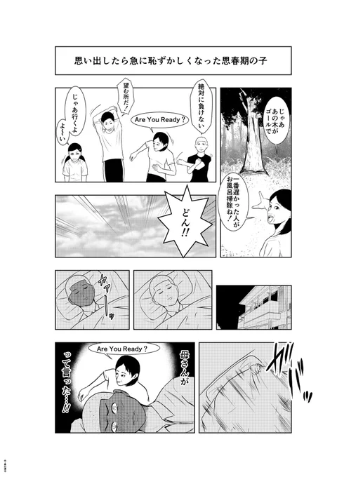 マンガ・157

#漫画
#マンガ
#Manga 
