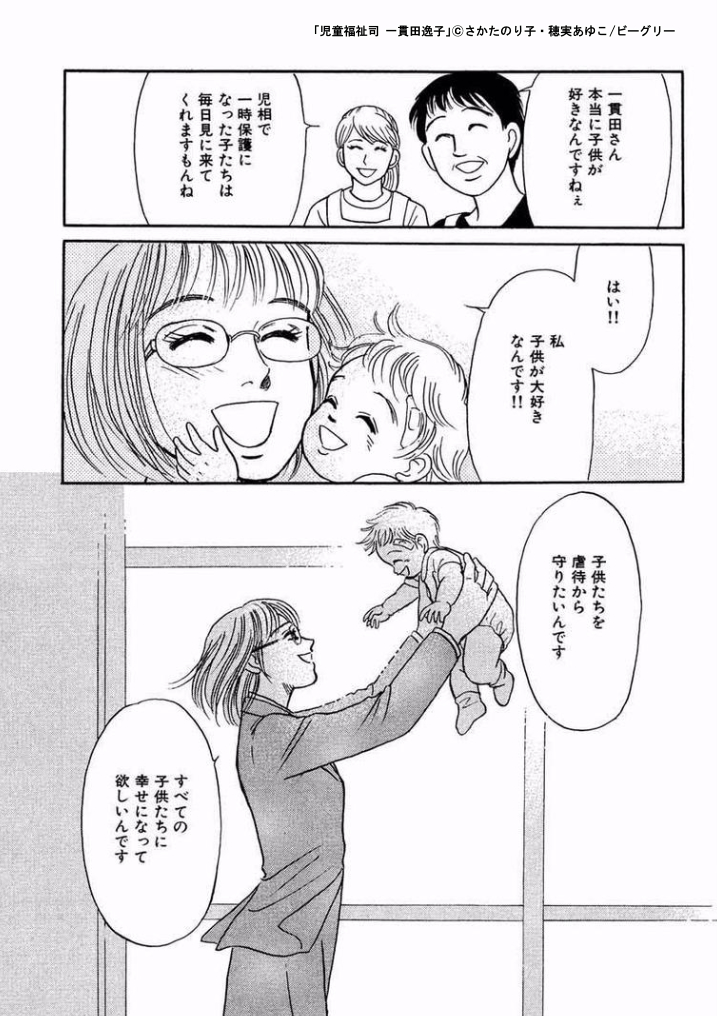 児童 福祉 司 一貫 田 逸子 児童 福祉 司 一貫 田 逸子