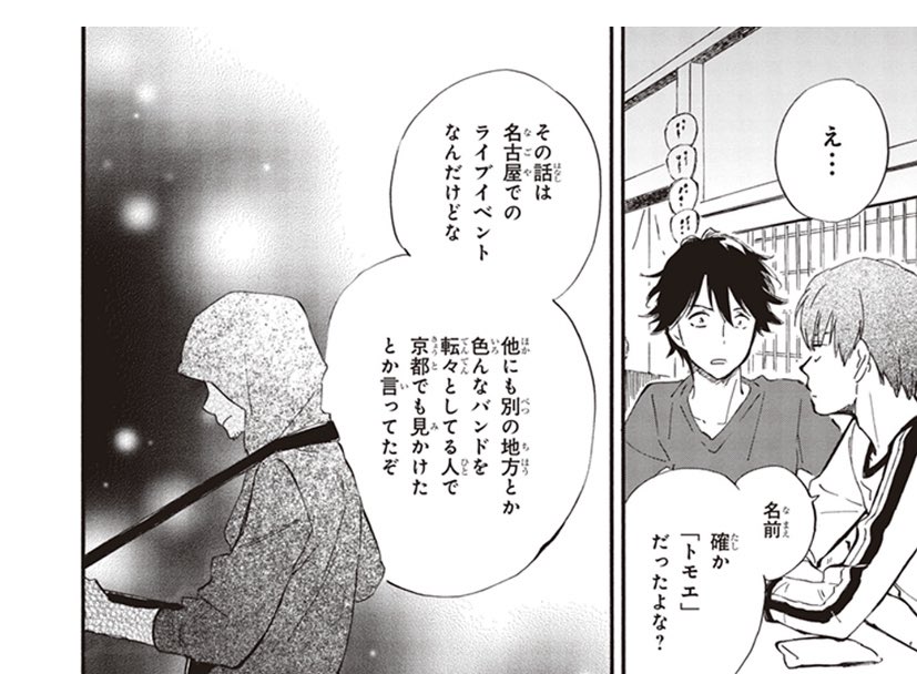 浅野りん であいもん11巻５月1日発売 巴の初登場は2話目 和は 先輩 としか言わなかったので 名前が会話にやっと出たのは31話目でした