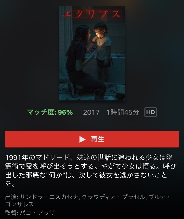 ななやま 本日の映画 エクリプス 内容はよくあるホラー演出で全く怖くないぞこれ と思っていたら 突然ラストに実際の現場の写真を見せられる 今までの展開が実際にこの場で行われていたのだと実感するラストで一気にヒヤッとする変わったタイプの ななやま 本日の映画 エクリプス 内容はよくあるホラー演出で全く怖くないぞこれ と思っていたら 突然ラストに実際の現場の写真を見せられる 今までの展開が実際にこの場で行われていたのだと実感するラストで一気にヒヤッとする変わったタイプの