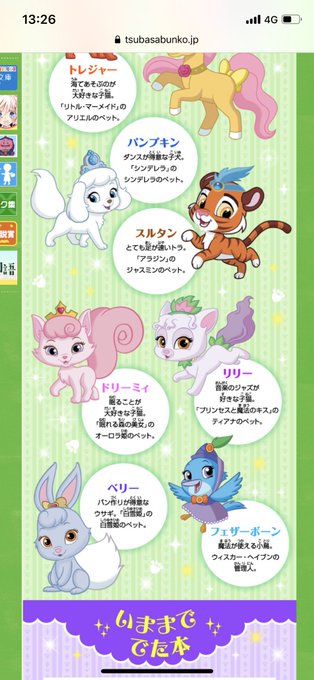 国内在庫 ディズニー スルタン トレジャー ロイヤルペット パンプキン 文学