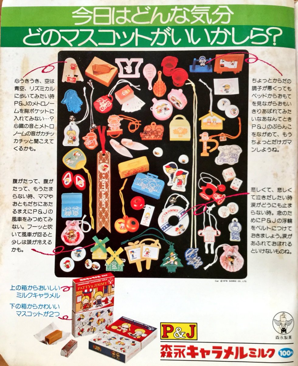 いちご新聞のおまけ、パティ&ジミー絵本 雑貨奥様 on X: 
