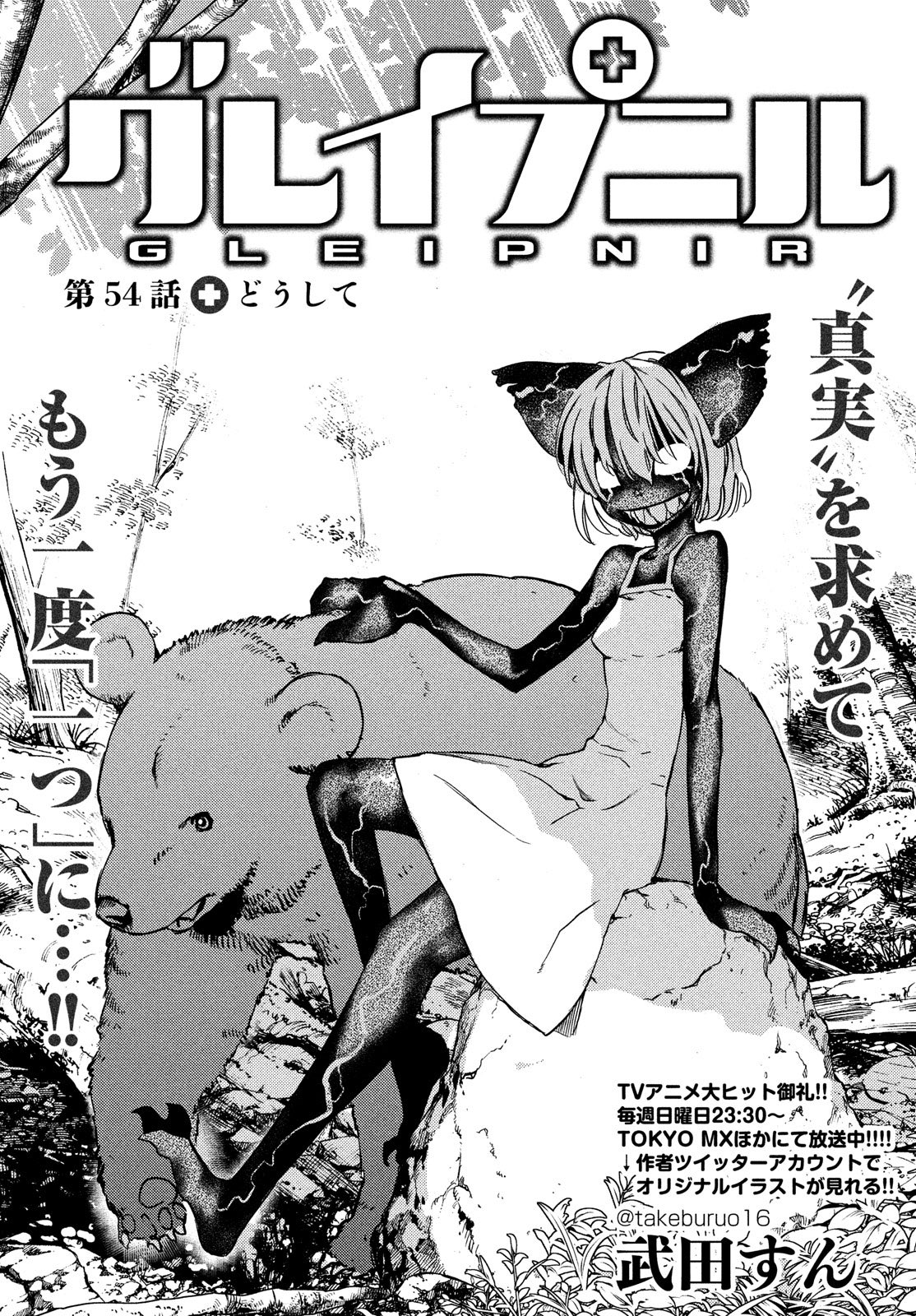 ヤングマガジン サード Tvアニメも絶好調放映中の武田すん グレイプニル 真実を求め 修一があの人と１つになる