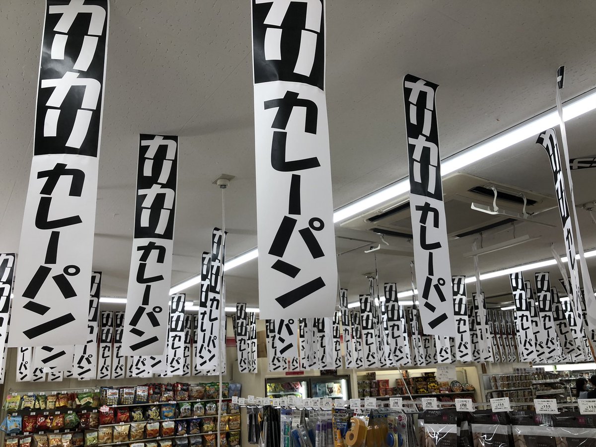 セブンイレブンには 異常なほどにカレーパンを激推ししている店舗が各地にあるらしい 買わずに出られない 逆に買いにくいわ Togetter セブンイレブンには 異常なほどにカレーパンを激推ししている店舗が各地にあるらしい 買わずに出られない 逆に買いにくいわ Togetter