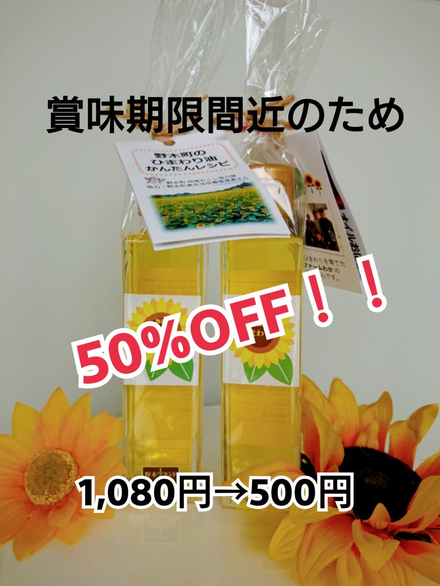 野木町煉瓦窯 ひまわり油 続々とお買い求めいただいています また 野木ブランドの スナックエンドウピクルス も 賞味期限間近のため600円 300円に値下げして販売中です さっぱりしておいしいピクルスを是非ご賞味ください 野木ホフマン館 野木