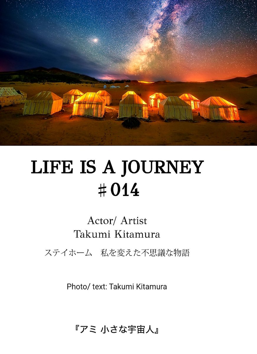 人生観が変わる素敵な本の話とモロッコで出会った人々を匠海さんが撮影した写真も