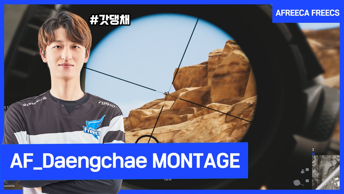 SOOPers_PUBG's tweet photo. 🎥 AF_Daengchae PUBG MONTAGE

아프리카 프릭스 댕채 선수의 두 번째 매드무비가 업로드 되었습니다. 많은 시청 부탁드려요!

The second PUBG Montage of Daengchae has been uploaded. Check it out now!

#AFWIN #GOFREECS #DAENGCHAE https://t.co/UAgEENVl2e