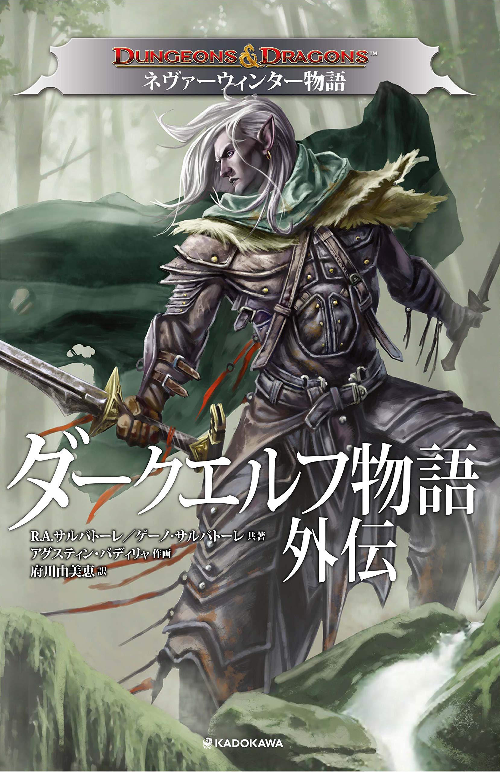 アニメーター牙威格斗 Narumiakira 元々ナンバリングがなく 読む順番がわかりづらいのですが 日本版では１２巻にまとめられました ダークエルフ物語 アイスウィンド サーガ 確かに全部読むのは結構時間かかりますね ちょっと前に外伝