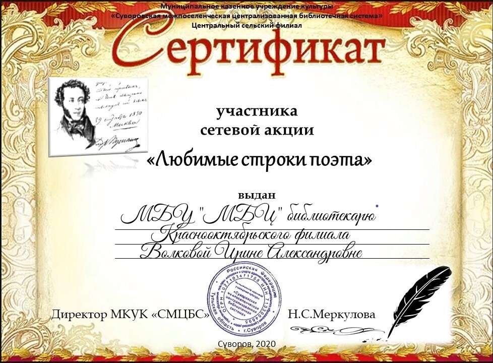 Грамота библиотекарю. Сертификат за участие. Сертификат библиотека. Сертификат участника АК. Сертификат участника акции