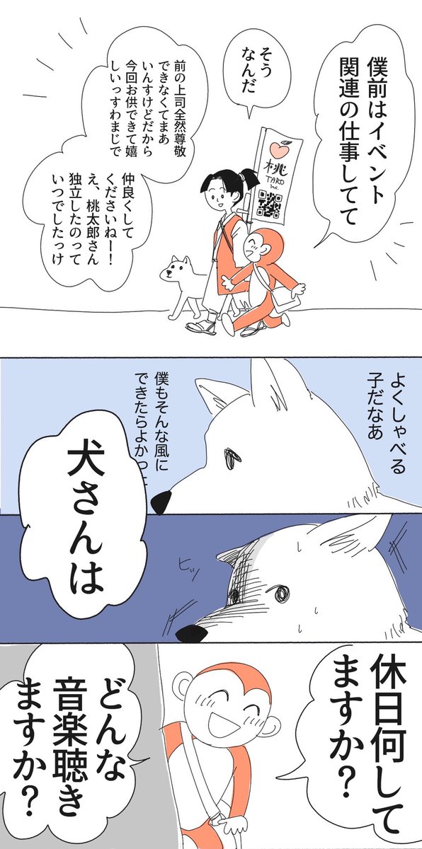 例の課題です
臆病な犬
テーマは『警戒』です
#桃太郎マンガ 
#コルクラボマンガ専科 