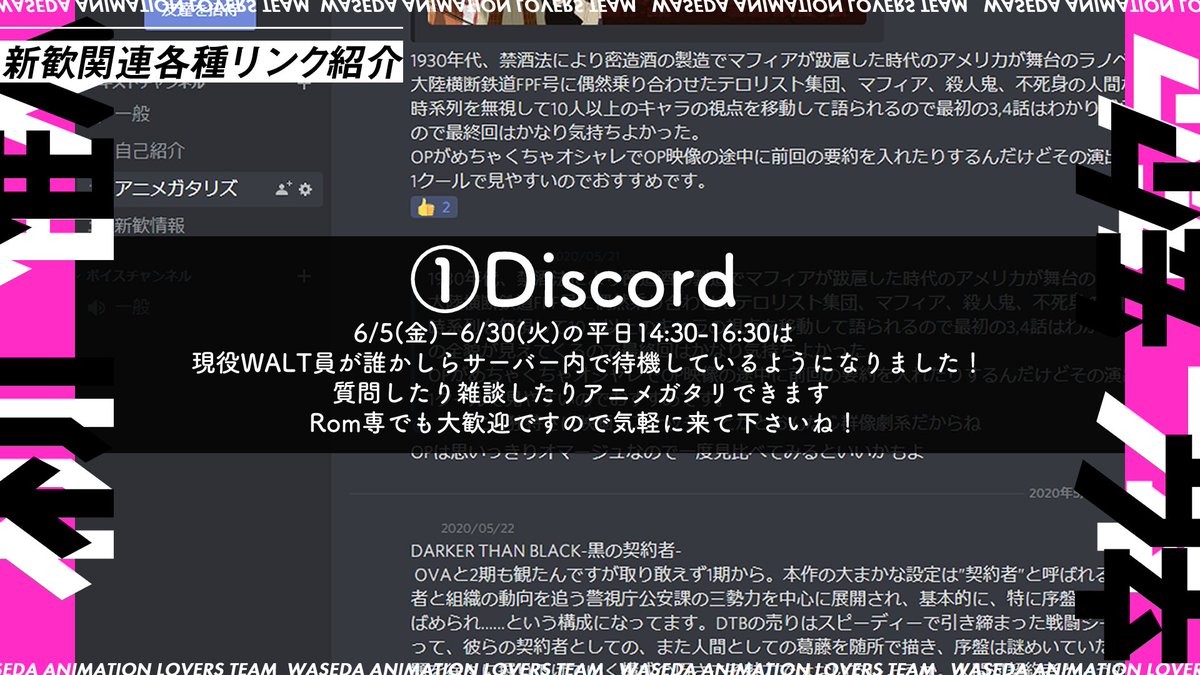 Waltの同子 On Twitter 新歓用各種リンクまとめです 春から早稲田 初夏から早稲田 早稲田新歓 Discord Https T Co Twa8gfrkgu 質問箱 Https T Co Tej5bnl1e8 春waltz Walt 紹介冊子 Https T Co 8nhi37csem 説明会動画 Https T Co P4pid3bk7l