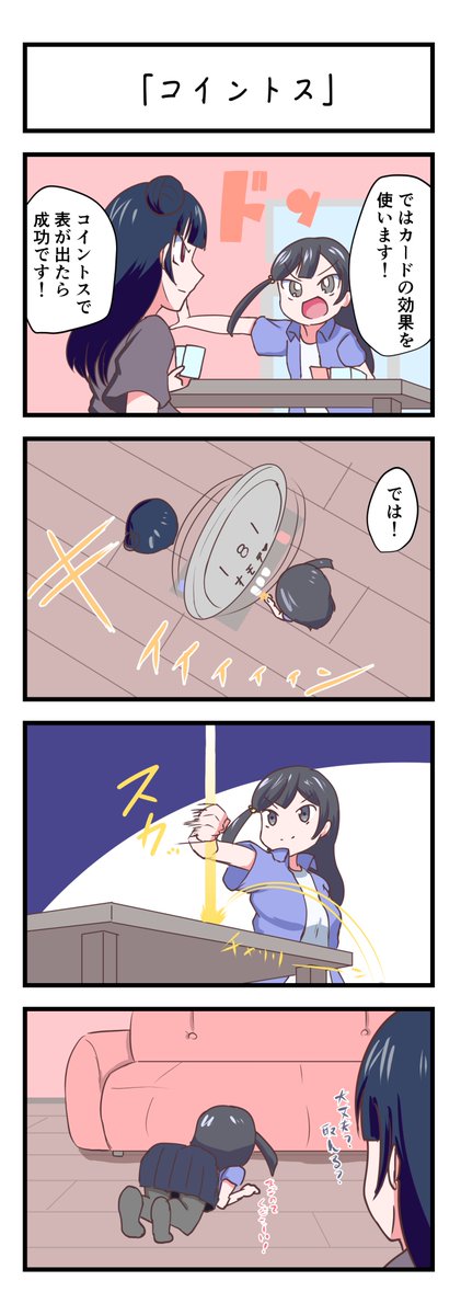 コイントスのtwitterイラスト検索結果 古い順