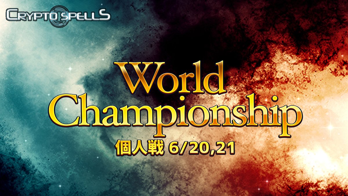 クリプトスペルズ（クリスペ）日本語公式 tweet media