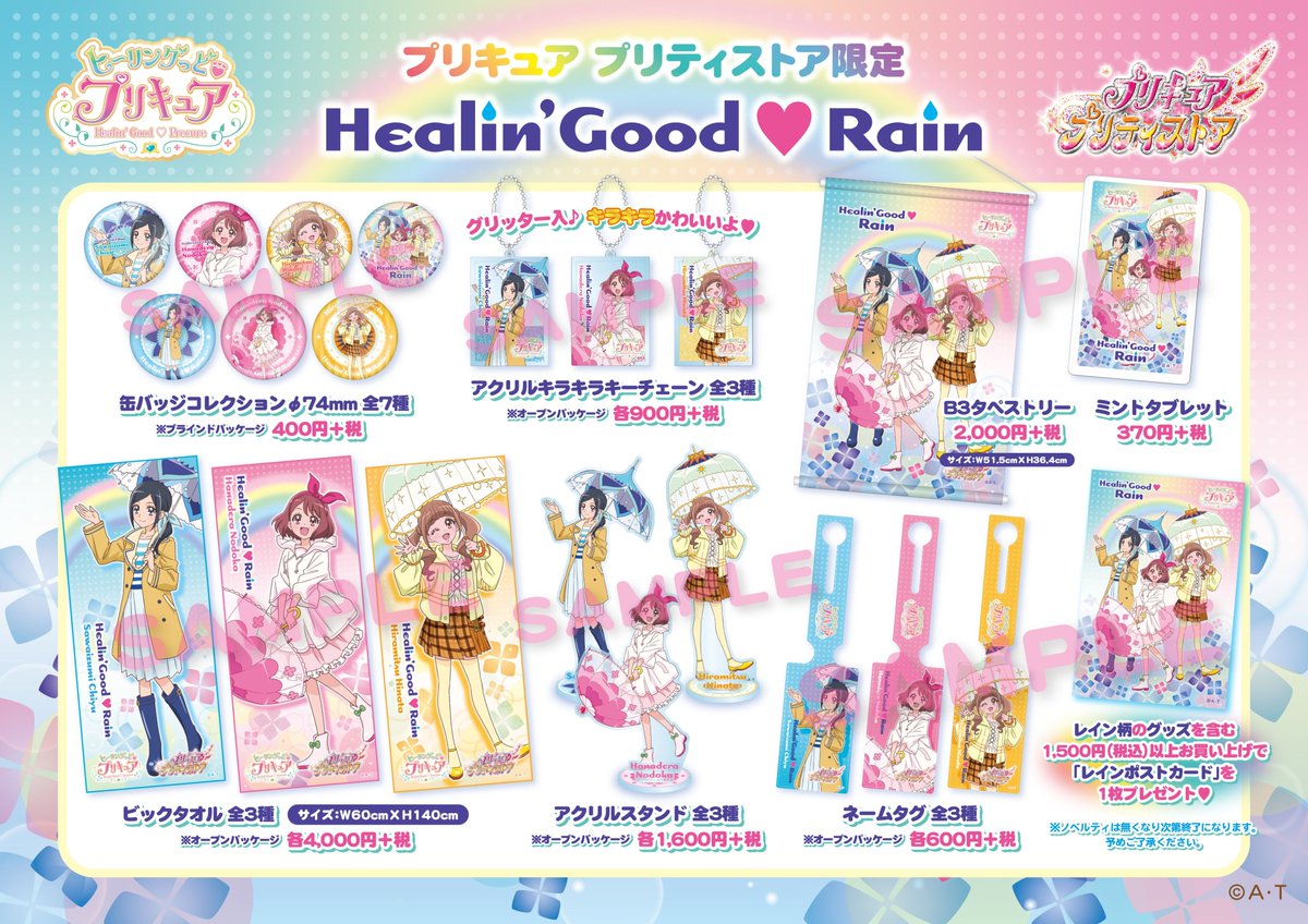 プリキュア プリティストア 顧客リクエストに応えて Healin Good Rain グッズ通販決定 ヒープリ Precure Togetter プリキュア プリティストア 顧客リクエストに応えて Healin Good Rain グッズ通販決定 ヒープリ Precure Togetter