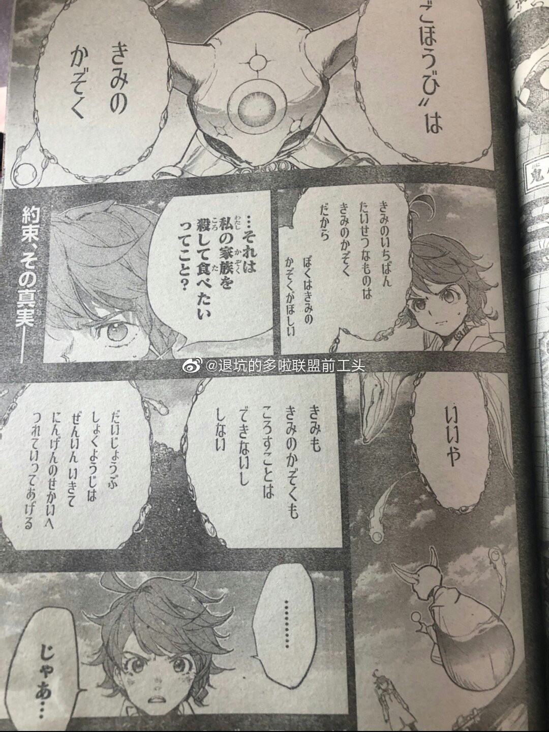 Mett Silva The Promised Neverland Spoilers See Comments Too Thepromisedneverland 約束のネバーランド Yakusokunoneverland T Co Kx3v4kdkdi Twitter
