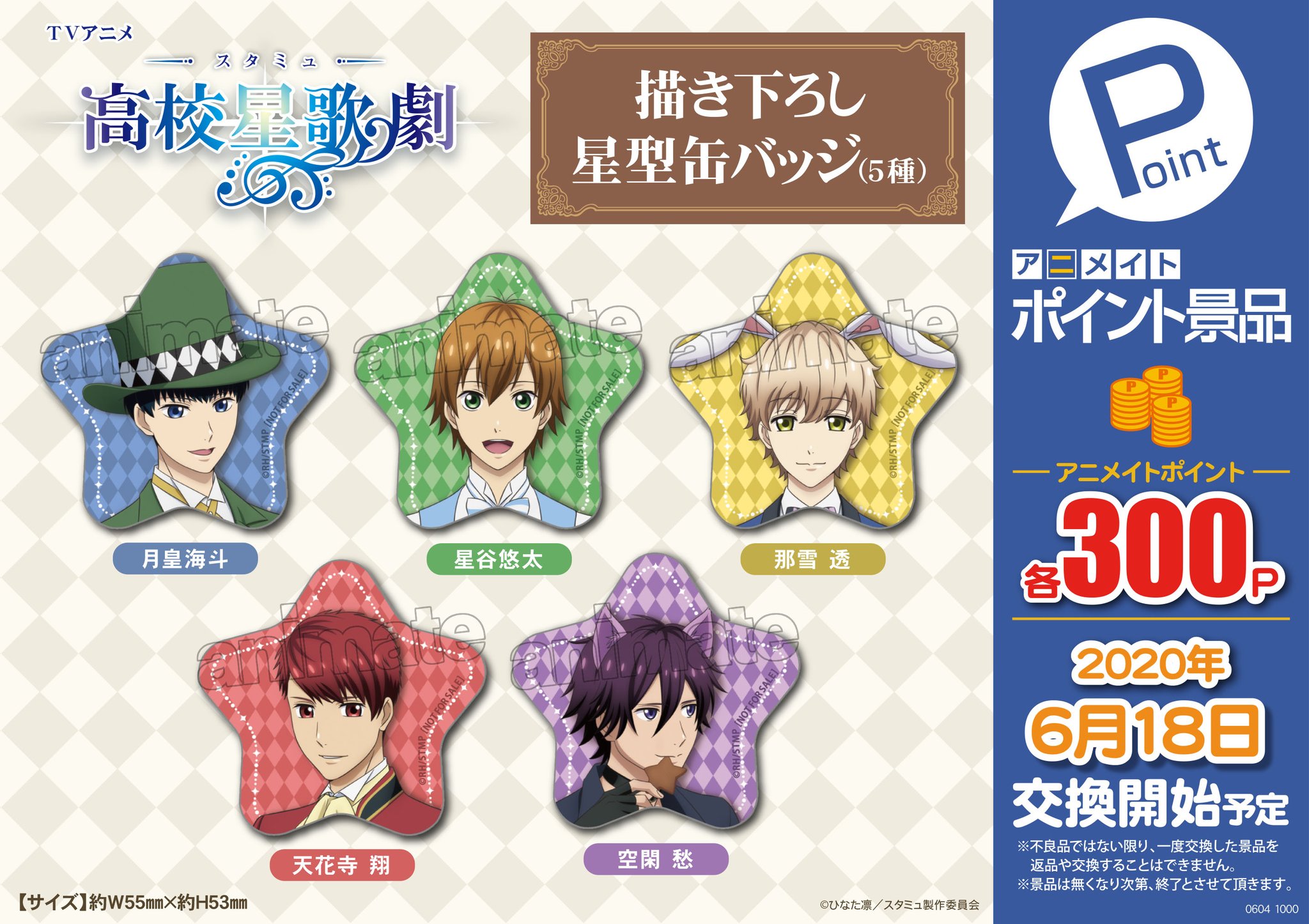 新品★スタミュ★描き下ろしA4アートボード★非売品★アニメイト★ポイント交換 新品☆スタミュ☆描き下ろしA4アートボード☆非売品☆アニメイト