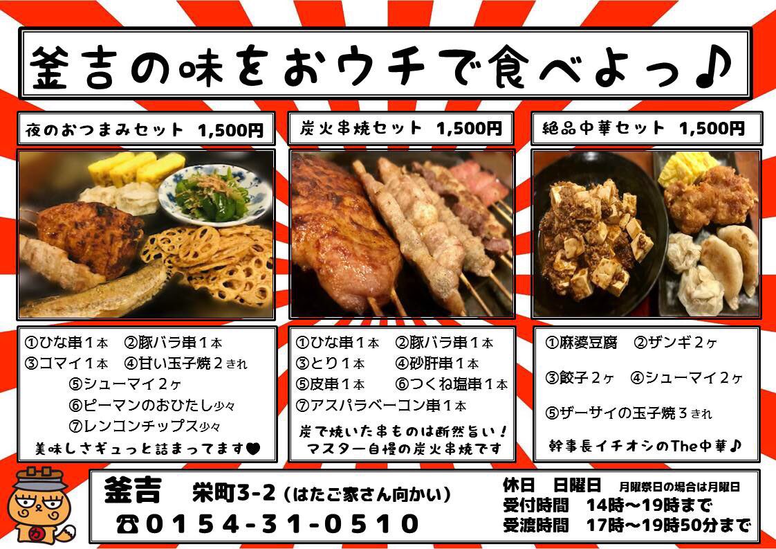 釧路お持ち帰りごはん 946takeaways Twitter