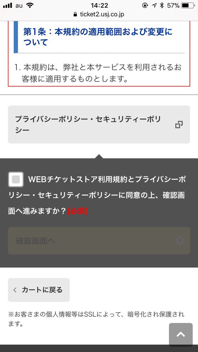 ユニバチケット ユニバチケット