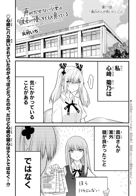 心崎さんが真白さんの心を探りたい回です

真白さんはそこそこ頭が学力的には良いです。
本日4日発売の週刊少年チャンピオンに声カノ17話目載ってます!

(あと3p3コマ目はチッって言葉が入ります。すみません?)

#声がだせない少女は彼女が優しすぎると思っている 