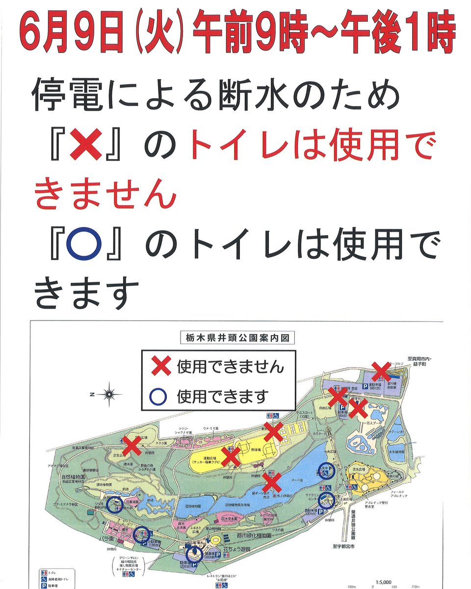 栃木県井頭公園 公式 6月9日 火 午前9時 午後1時の時間 電気設備点検のため 公園の東側エリアが停電となります 点検中は一部のトイレが使用できませんのでご了承ください ご迷惑をおかけいたしますが ご理解くださいますようお願いいたします 栃木県井頭公園 公式 6月9日 火 午前9時 午後1時の時間 電気設備点検のため 公園の東側エリアが停電となります 点検中は一部のトイレが使用できませんのでご了承ください ご迷惑をおかけいたしますが ご理解くださいますようお願いいたします
