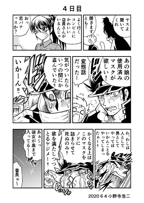 100日後に死ぬ番長 4日目 