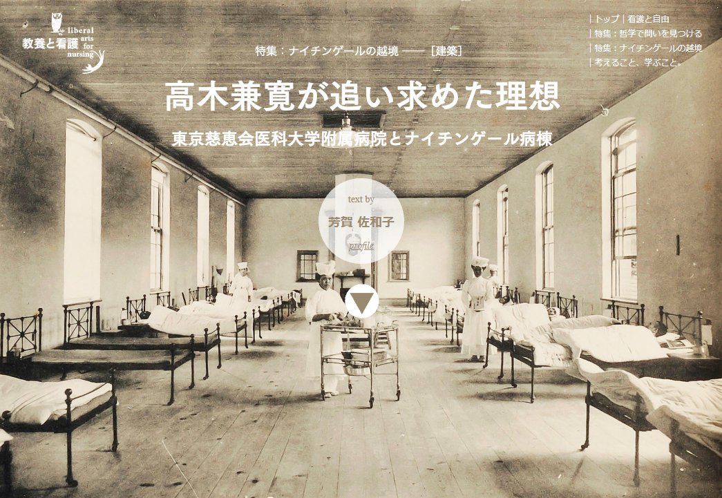 エアボーン空気感染 Covidisairborne Covidco2 Bettermasks En Twitter ナイチンゲール精神を受け継いだ高木兼寛先生 明治時代の軍医 高木兼寛は 英国留学の際にナイチンゲールの説く理想的な病院環境を目の当たりにし 大きな感銘を受けます そしてこれが エアボーン空気感染 Covidisairborne Covidco2 Bettermasks En Twitter ナイチンゲール精神を受け継いだ高木兼寛先生 明治時代の軍医 高木兼寛は 英国留学の際にナイチンゲールの説く理想的な病院環境を目の当たりにし 大きな感銘を受けます そしてこれが