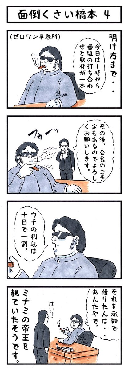 橋本真也の場合。
#味のプロレス #あなたの元ネタは 