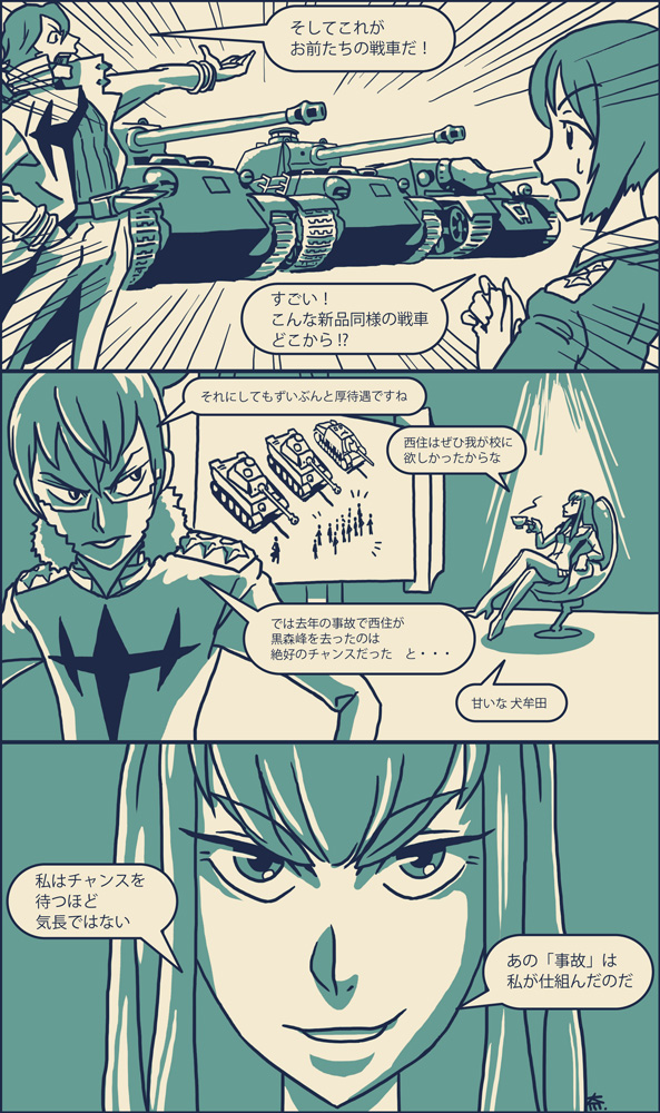 過去絵 本能寺学園でもやっぱり…な みぽりん 