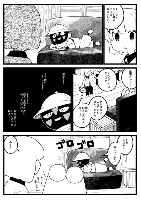 しーさんステイホーム。 