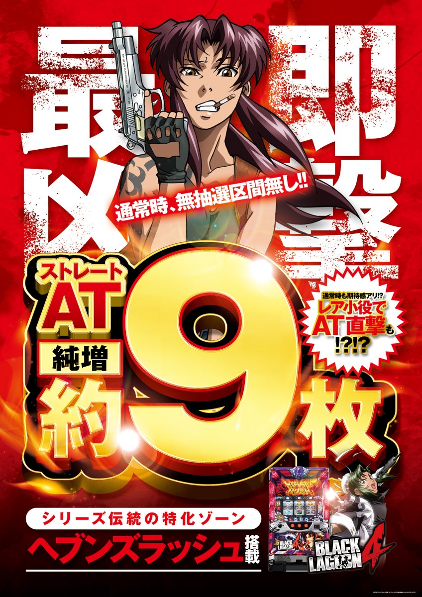 ブラック ラグーン 4 ゾーン