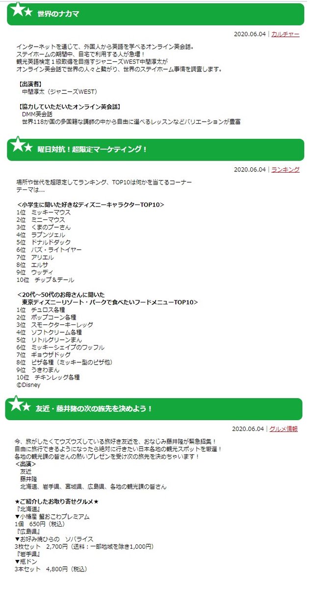 富田望生ファン ヒルナンデス 6 4 富田望生 木曜レギュラー10回目 T Co Hpri2qvx9a Miutomita インスタライブによると好きな ディズニー キャラクターはくまの プーさん ミッキー 今回はクイズ企画 回答権順で先に出た為以下を回答