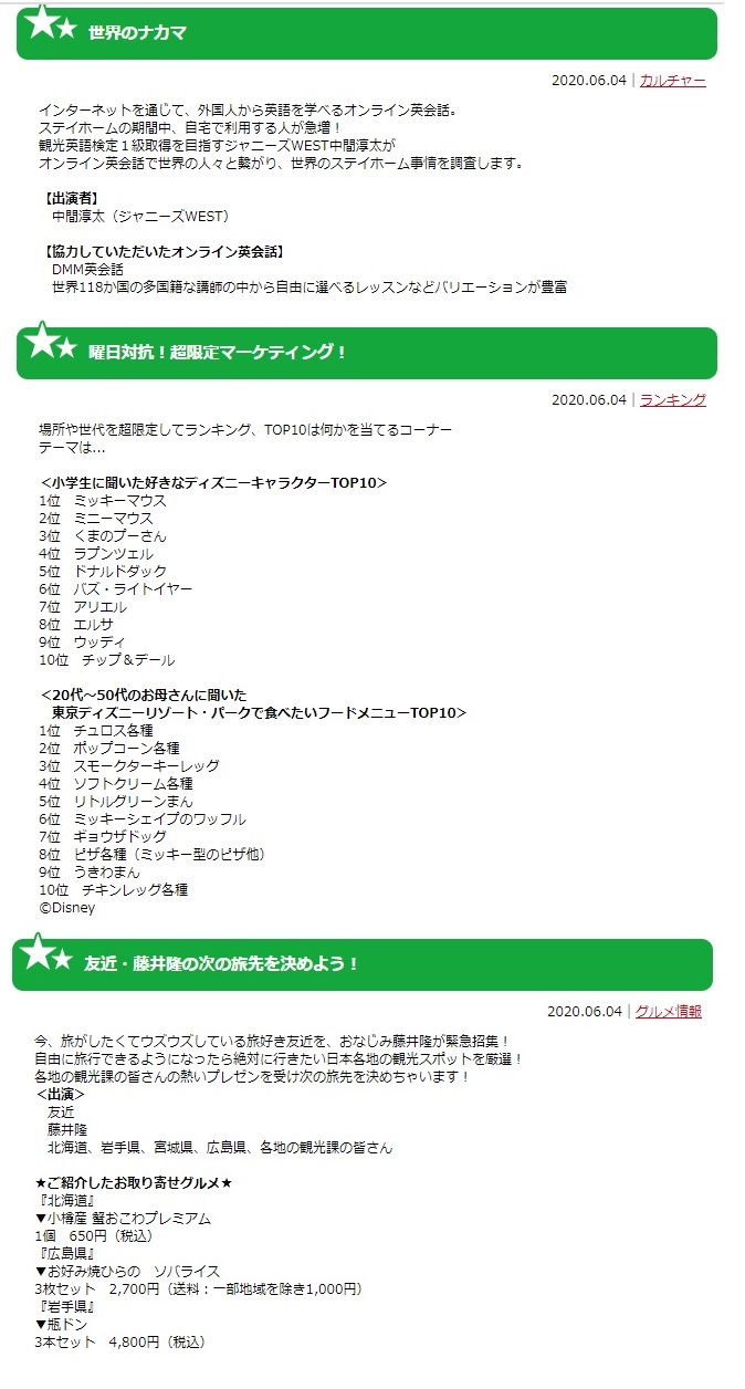 富田望生ファン ヒルナンデス 6 25 富田望生 木曜レギュラ 13回目 T Co X42ions9sm アコメヤトウキョウ 国分グル プコンビ フ T Co X4exdsbwb7 島田屋 黒豚チャ シュ T Co Oqcii3jgpr リンベル タニタ デジタルヘルスメ