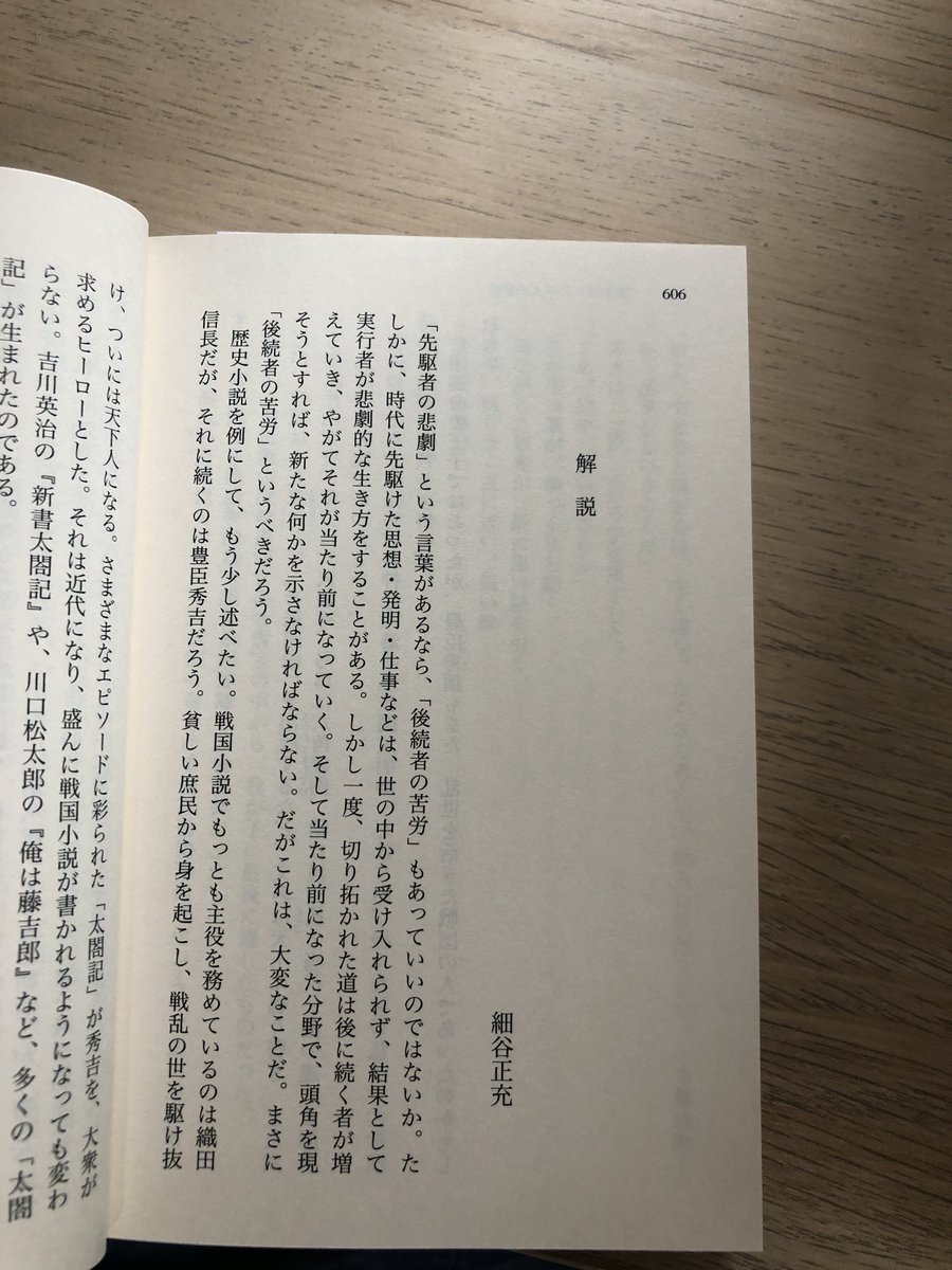 木下昌輝 歴史に翻弄される歴史小説家 文庫版 秀吉の活 大発売 豊臣秀吉が就活 婚活 妊活 終活など様々な活動を通して 戦国時代を生きていく話らしいです 面白いと思います 多分 解説は細谷正充様です なんだかんだ 面白い と大絶賛 愛