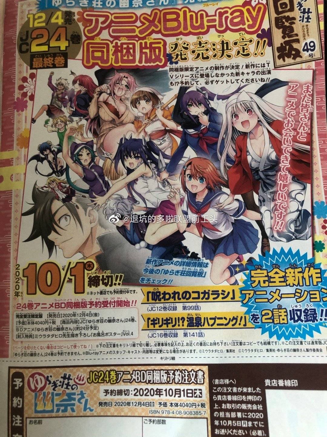 Lists 24th Volume of Yuuna and the Haunted Hot Springs